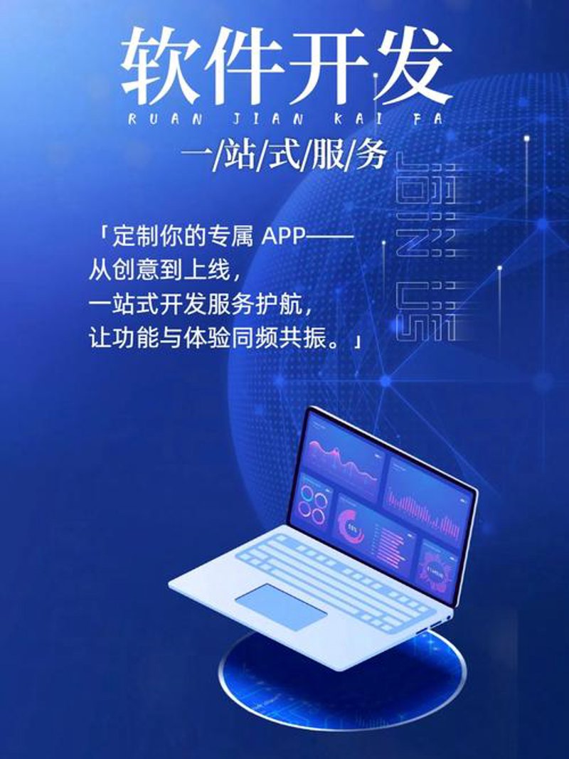APP定制购买指南：打造专属移动应用