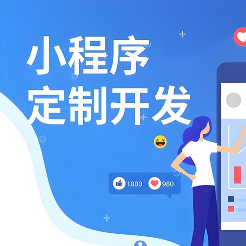 小程序开发引领数字化转型新浪潮